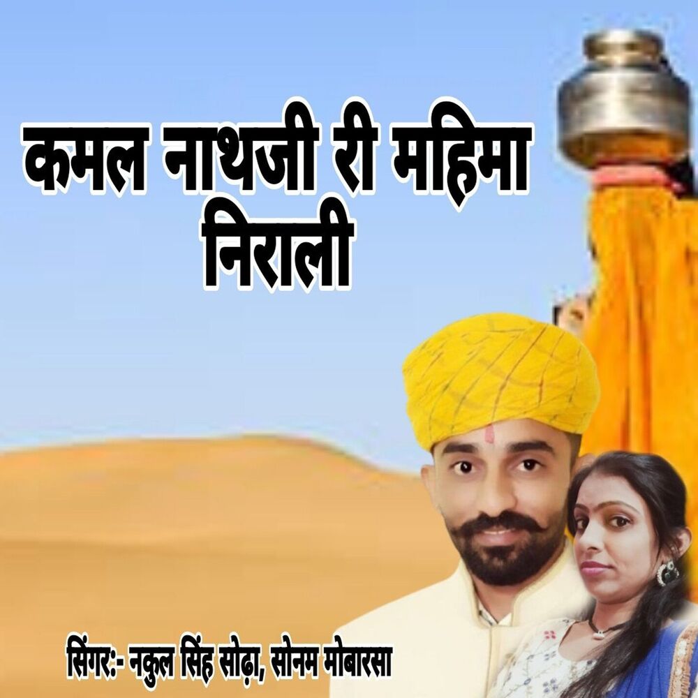 Picture of Kamal Nathji Ri Mahima Nirali