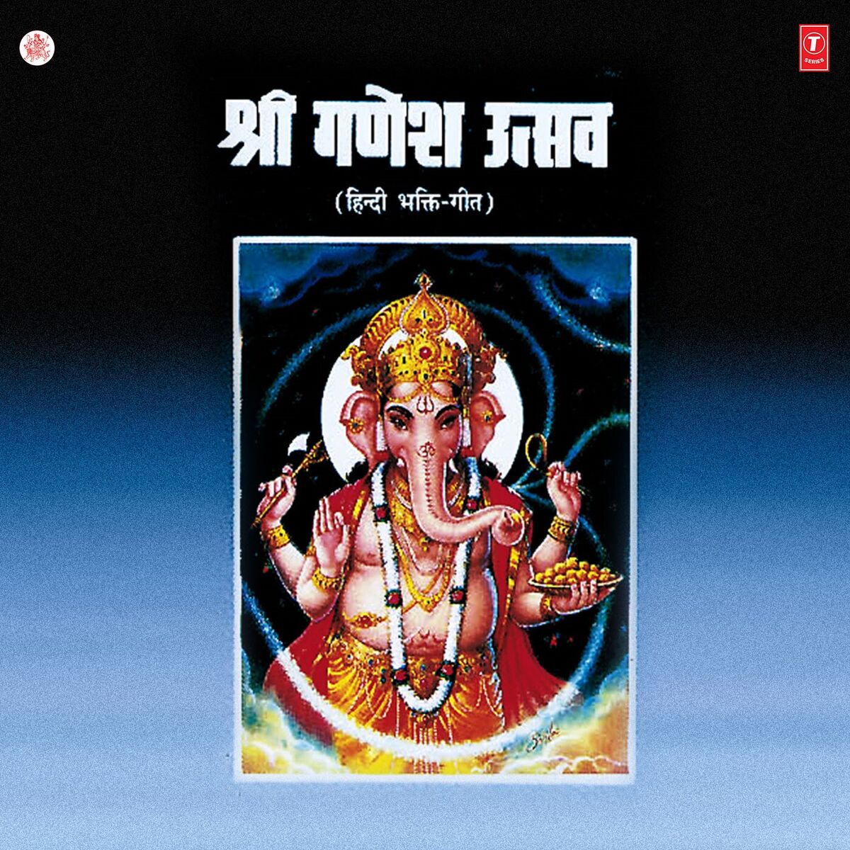 Album cover of Shree Ganesh Utsav
