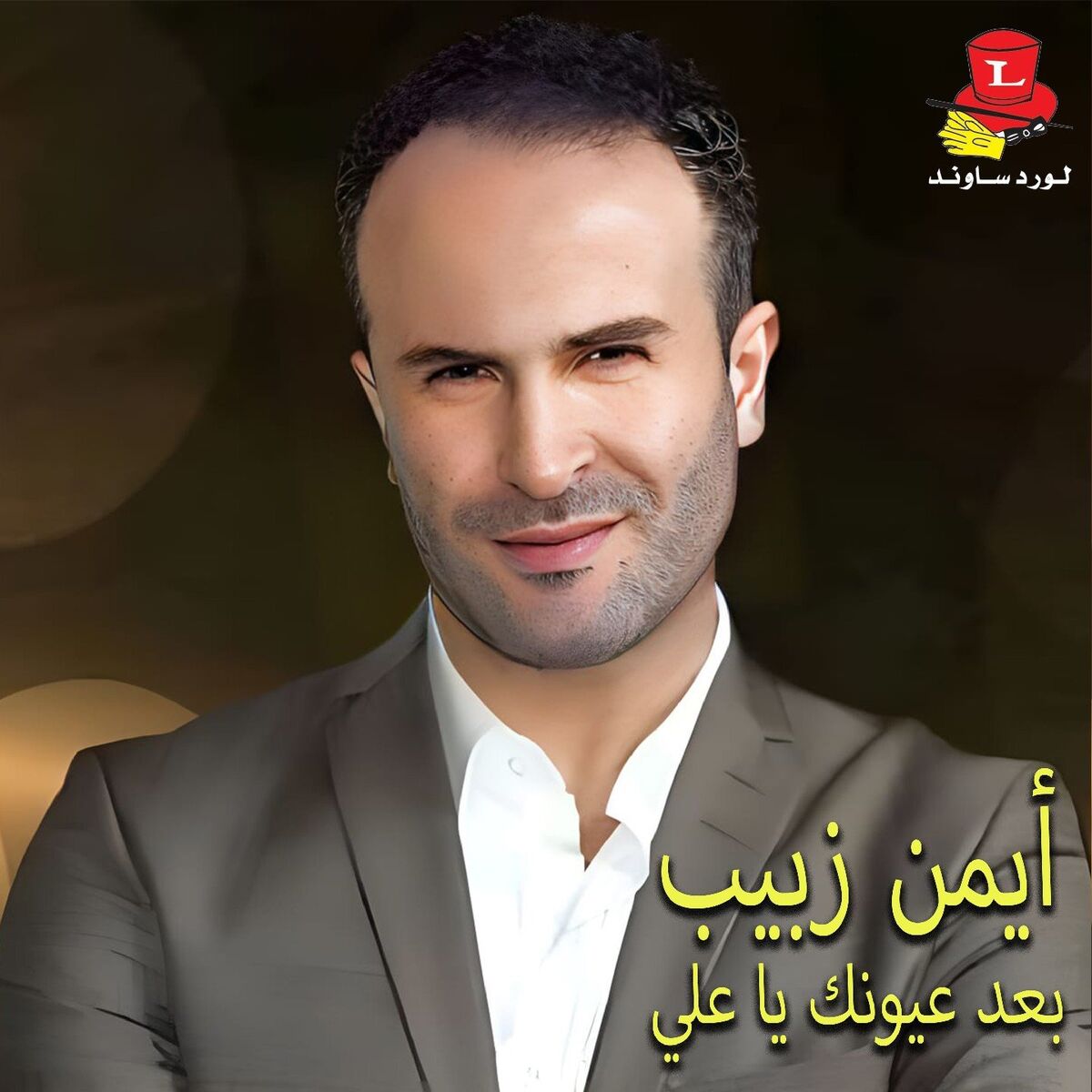 Album cover of Ahwak