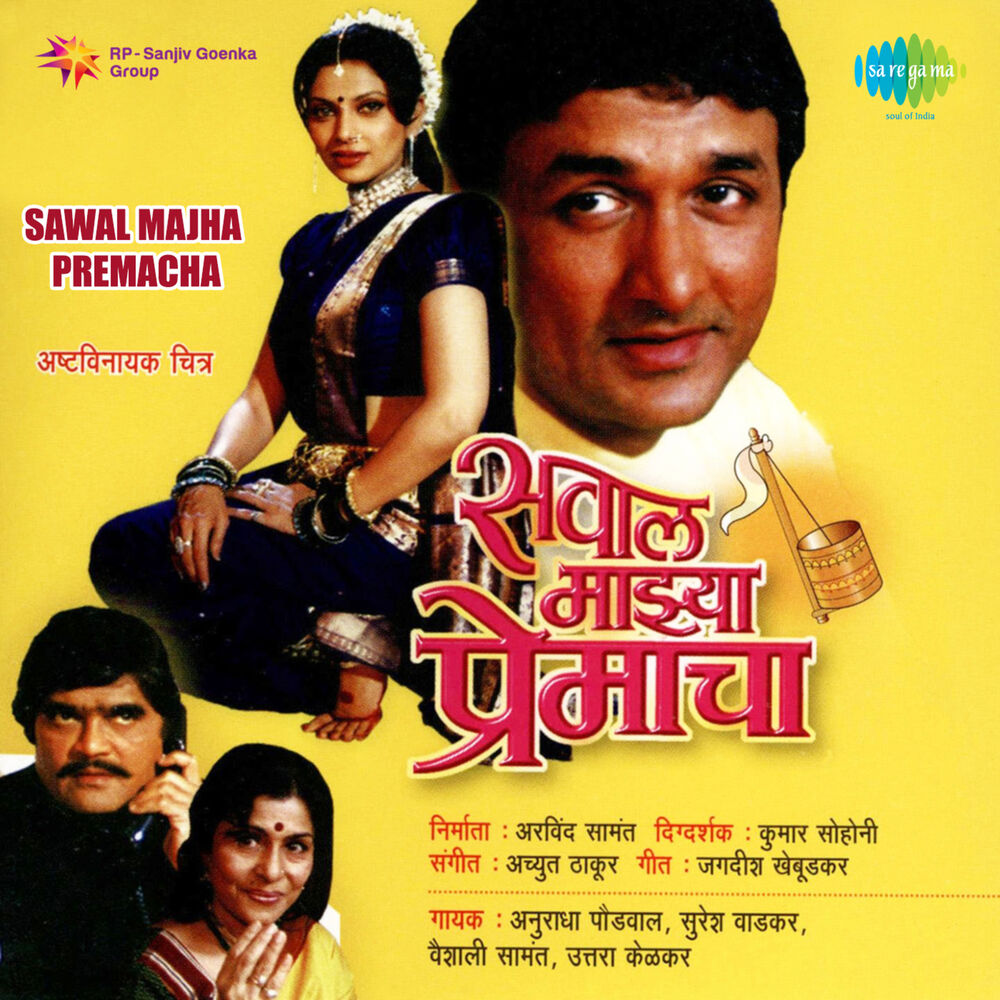 Picture of Sawal Majha Premacha (Original Motion Picture Soundtrack)