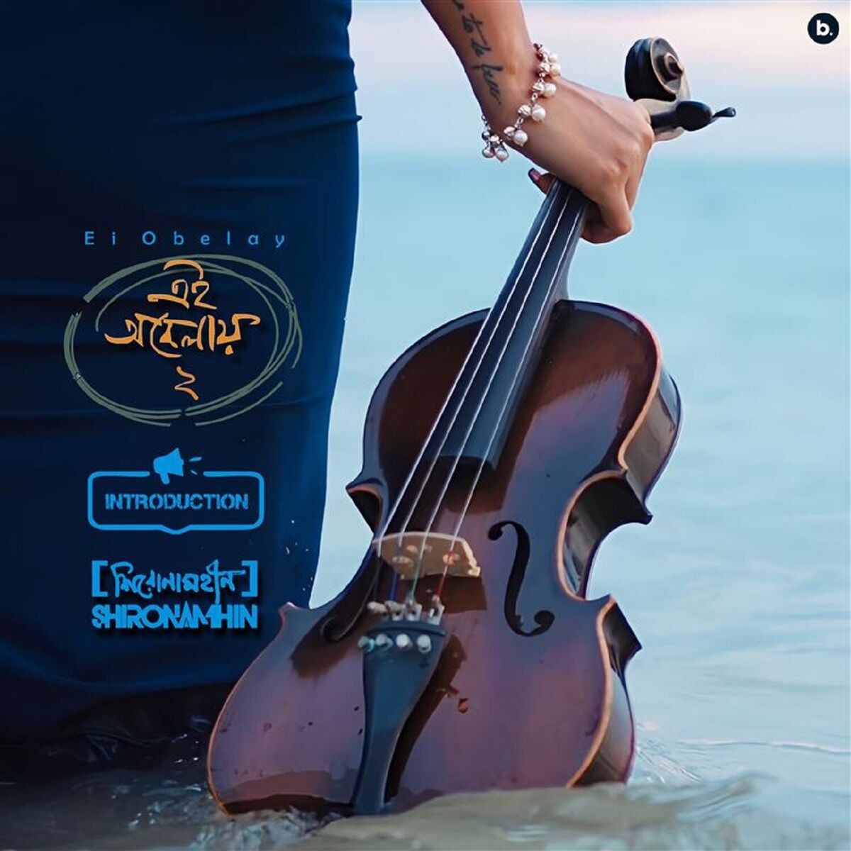 Album cover of Ei Obelay 2 - Introduction