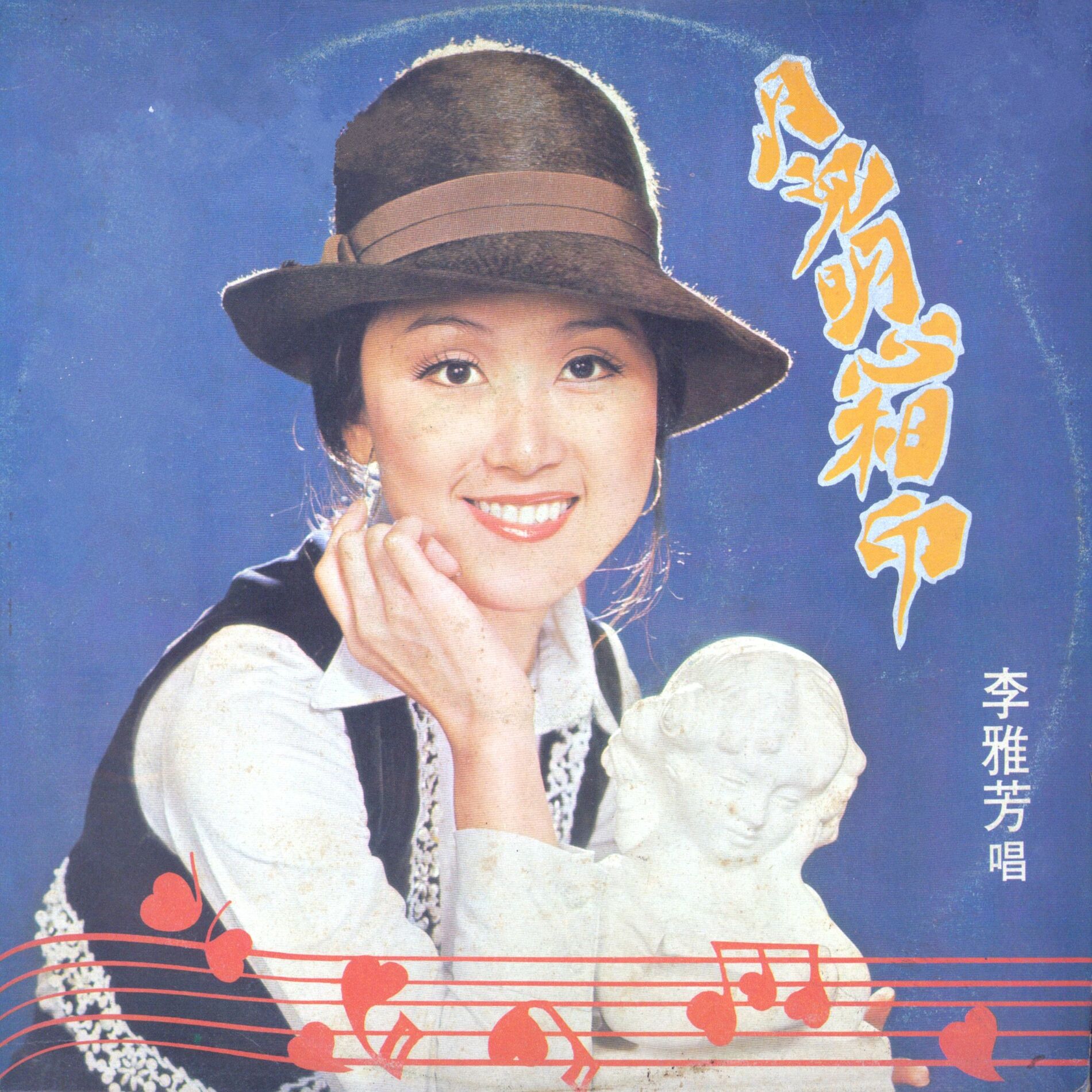 Album cover of 月兒明心相印