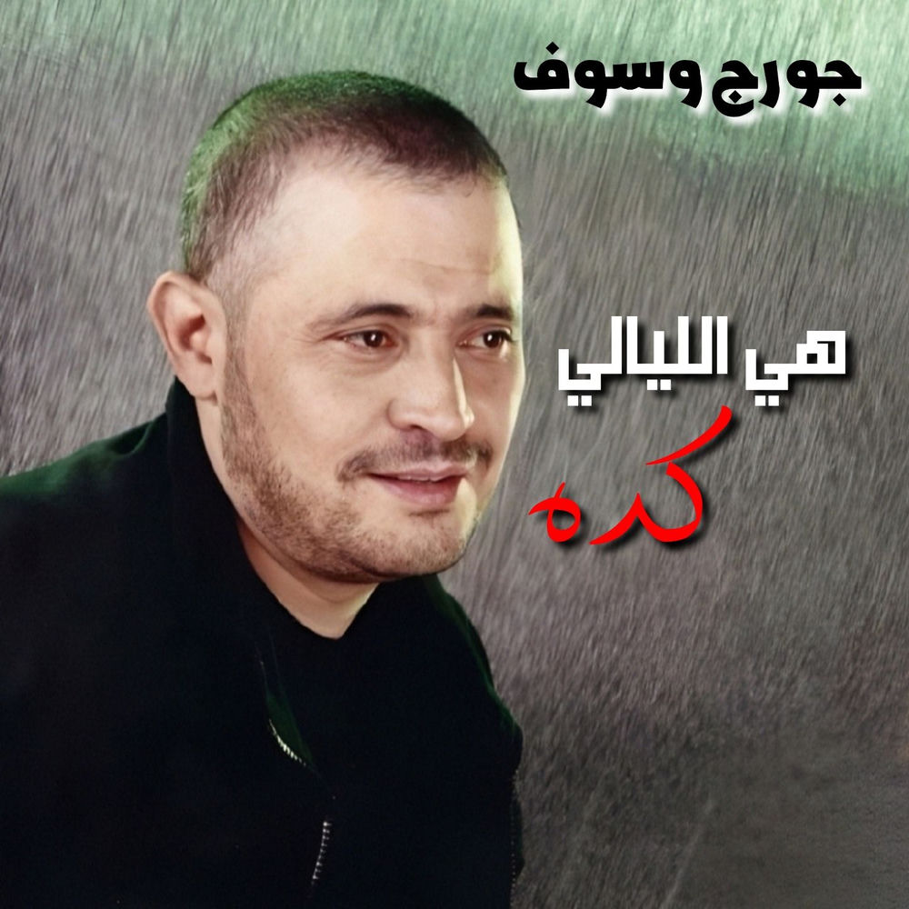 Album artwork for Heya El Layaly Keda (Live) by George Wassouf
