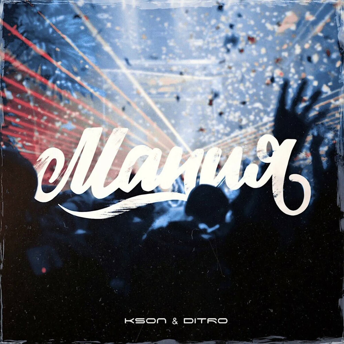 Album cover of Мания