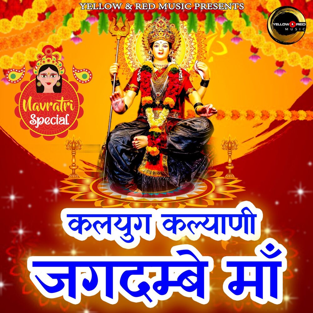 Picture of Kalyug Kalyani Jagdambe Maa