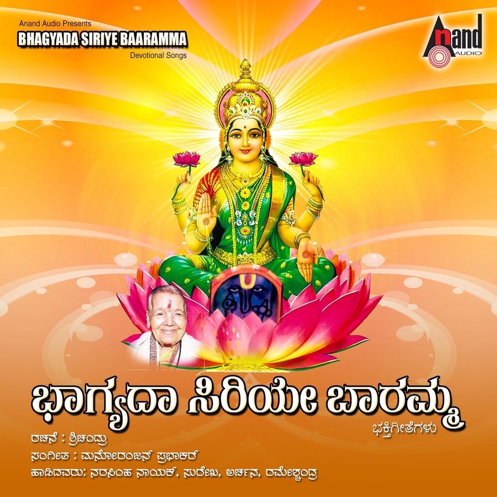 Picture of Bhagayada Siriye Baaramma