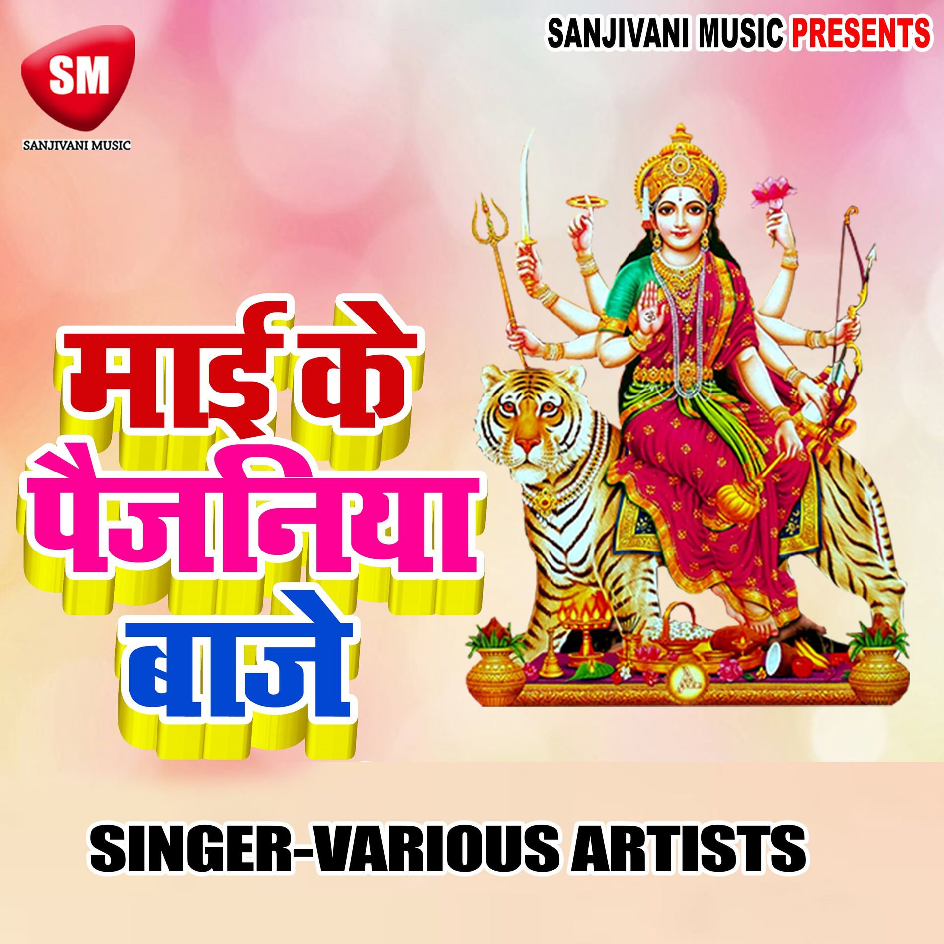 Album cover of Maai K Paijania Baaje