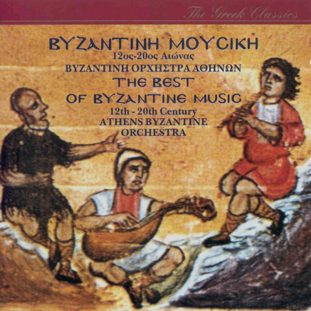 Picture of Vyzantini Mousiki 12os - 20os Aionas