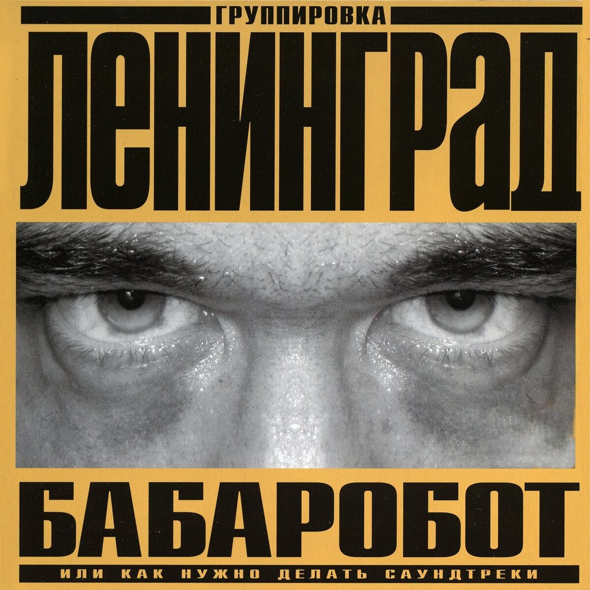 Album cover of Бабаробот