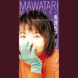 Cover of Kimi wa Ima Shinzou Yaburi