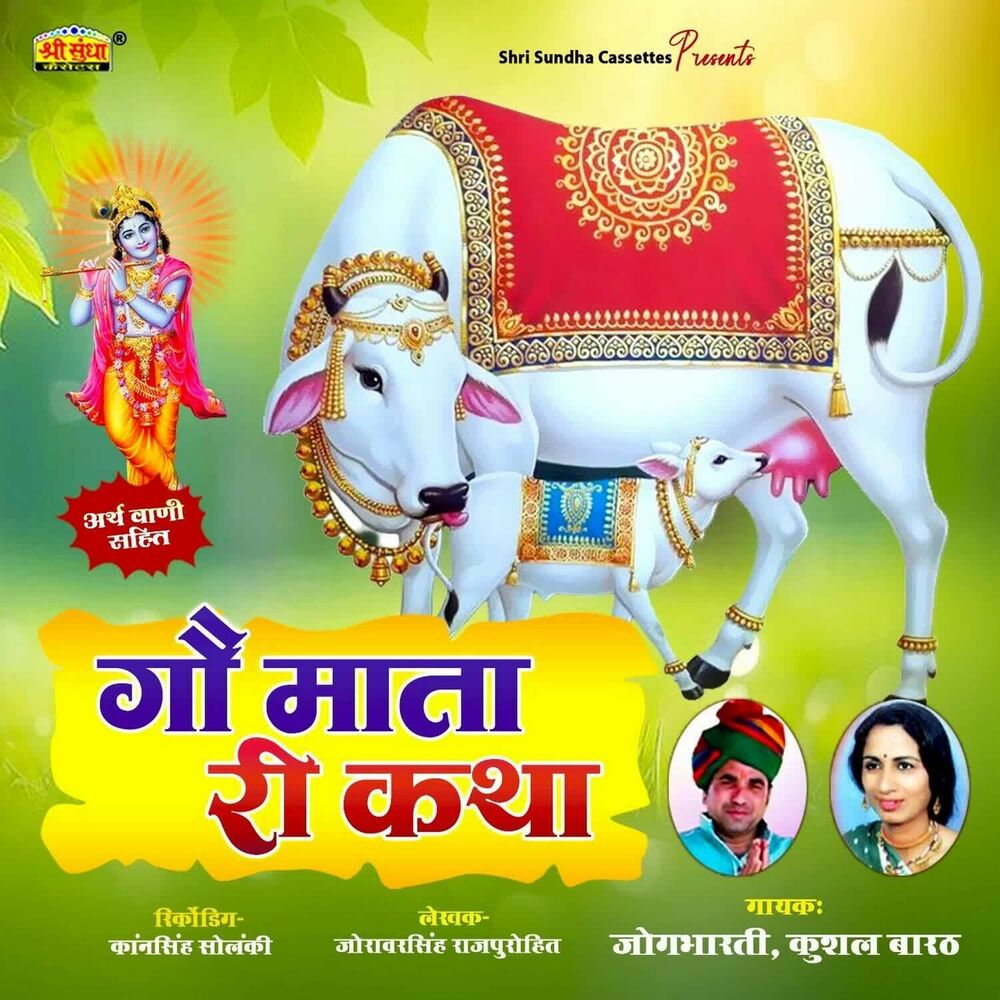 Picture of Go Mata Ri Katha