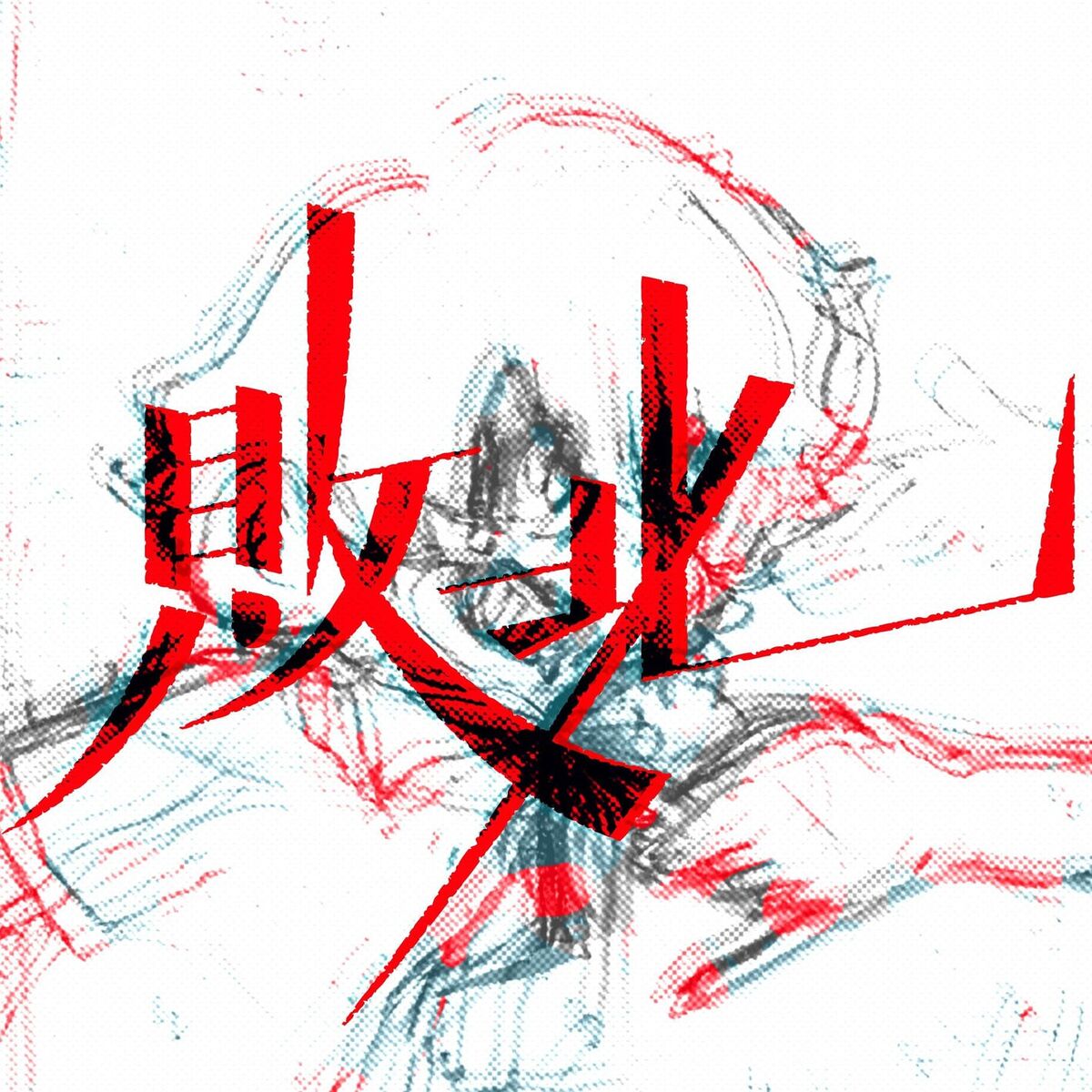 Album cover of defeat