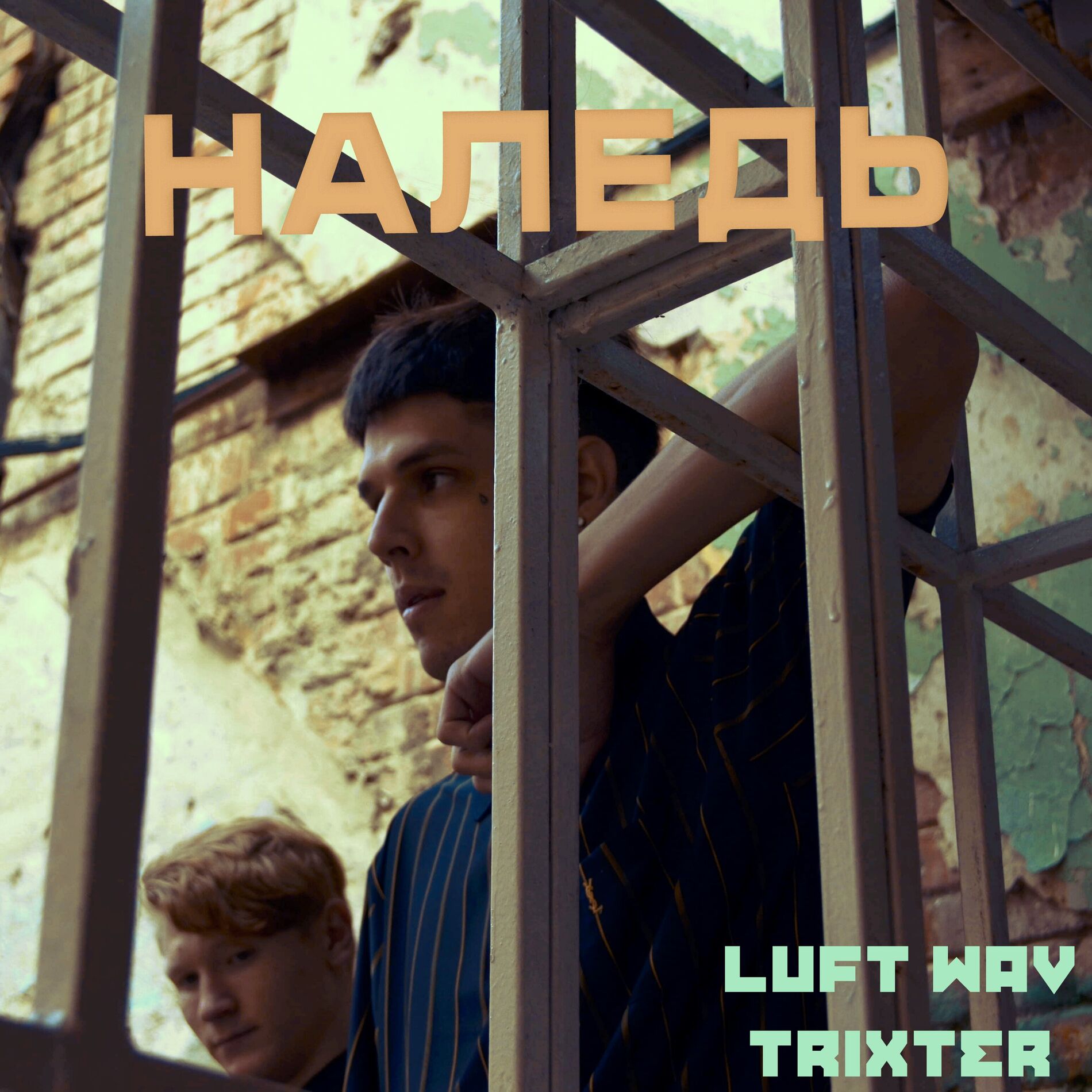 Album cover of Наледь (Extended Version)