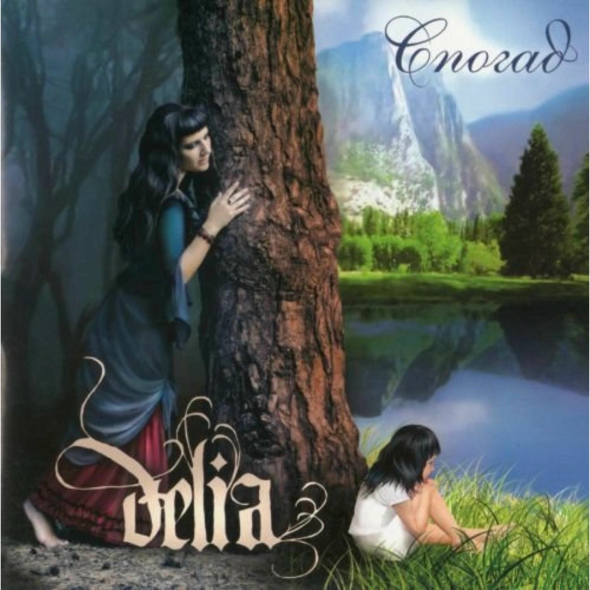 Album cover of Спогад