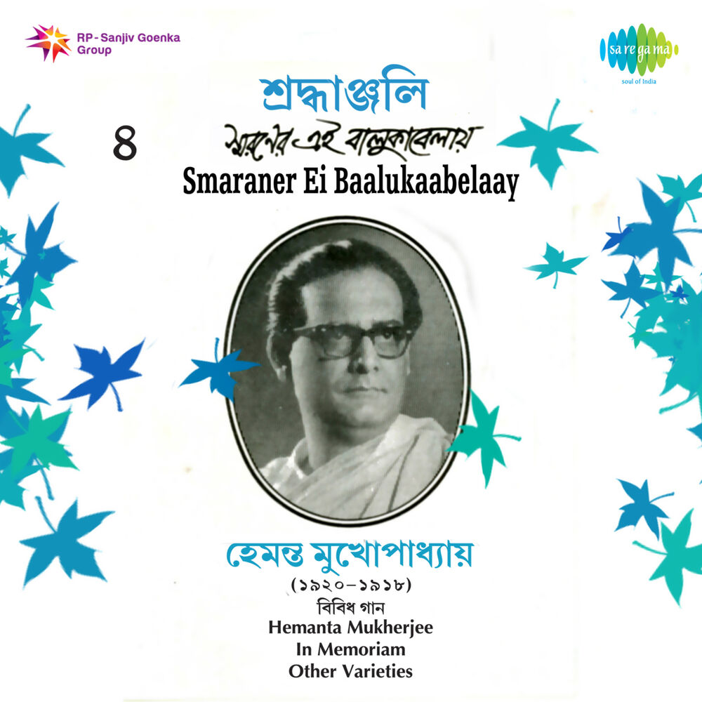 Picture of Smaraner Ei Baalukaabelaay