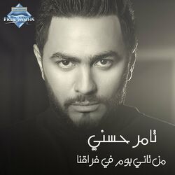 Cover of Men Tani Youm Fi Fora2na