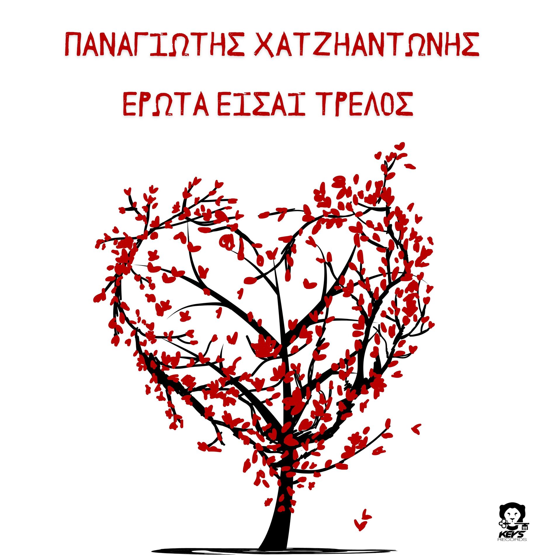 Album cover of Erota Eisai Trelos