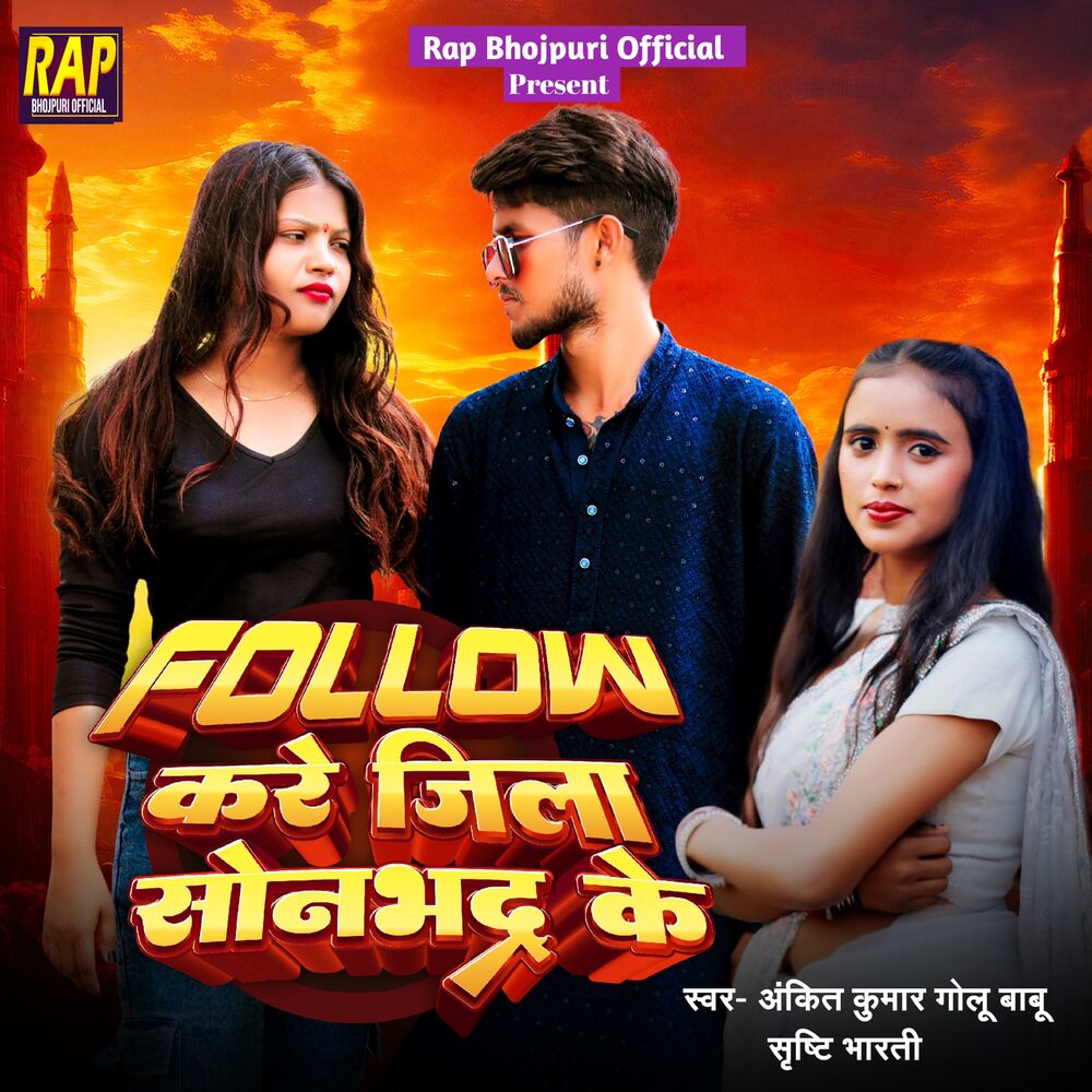 Picture of Follow Kare Jila Sonebhadra Ke
