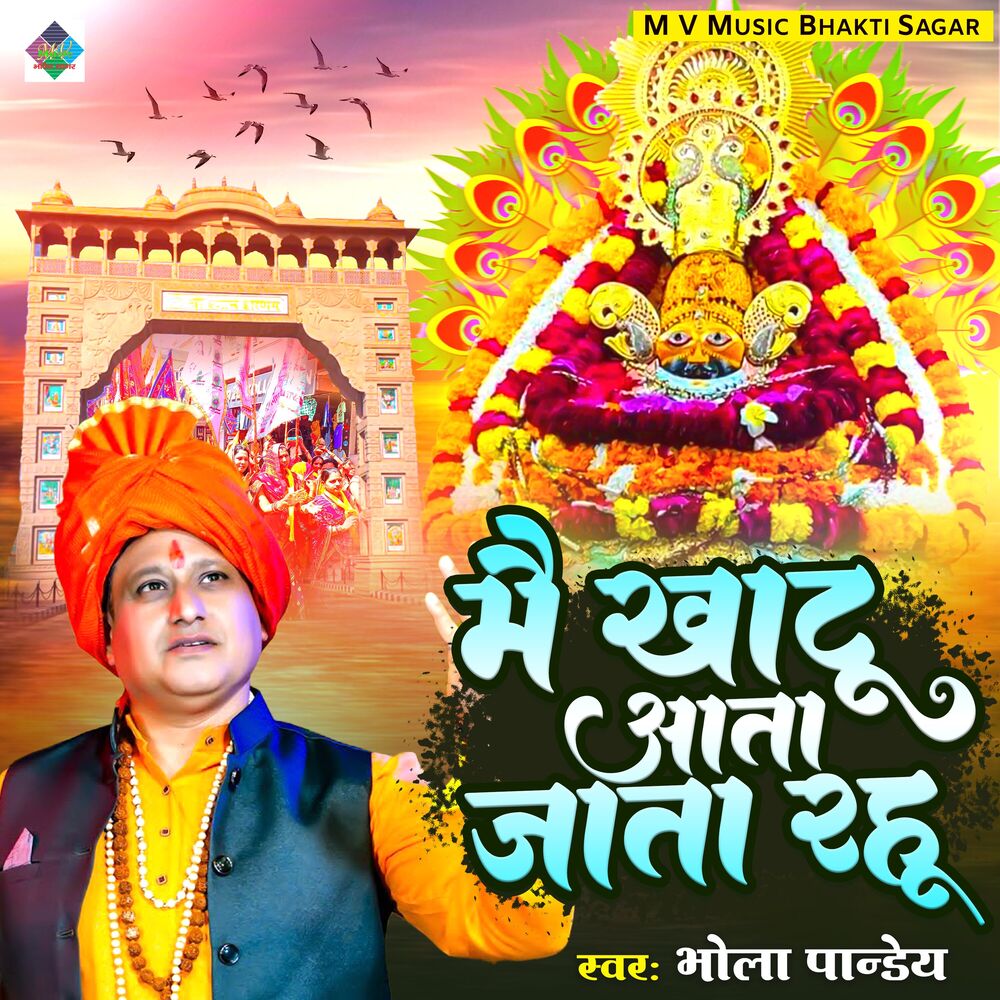 Picture of Mai Khatu Aata Jata Rahu