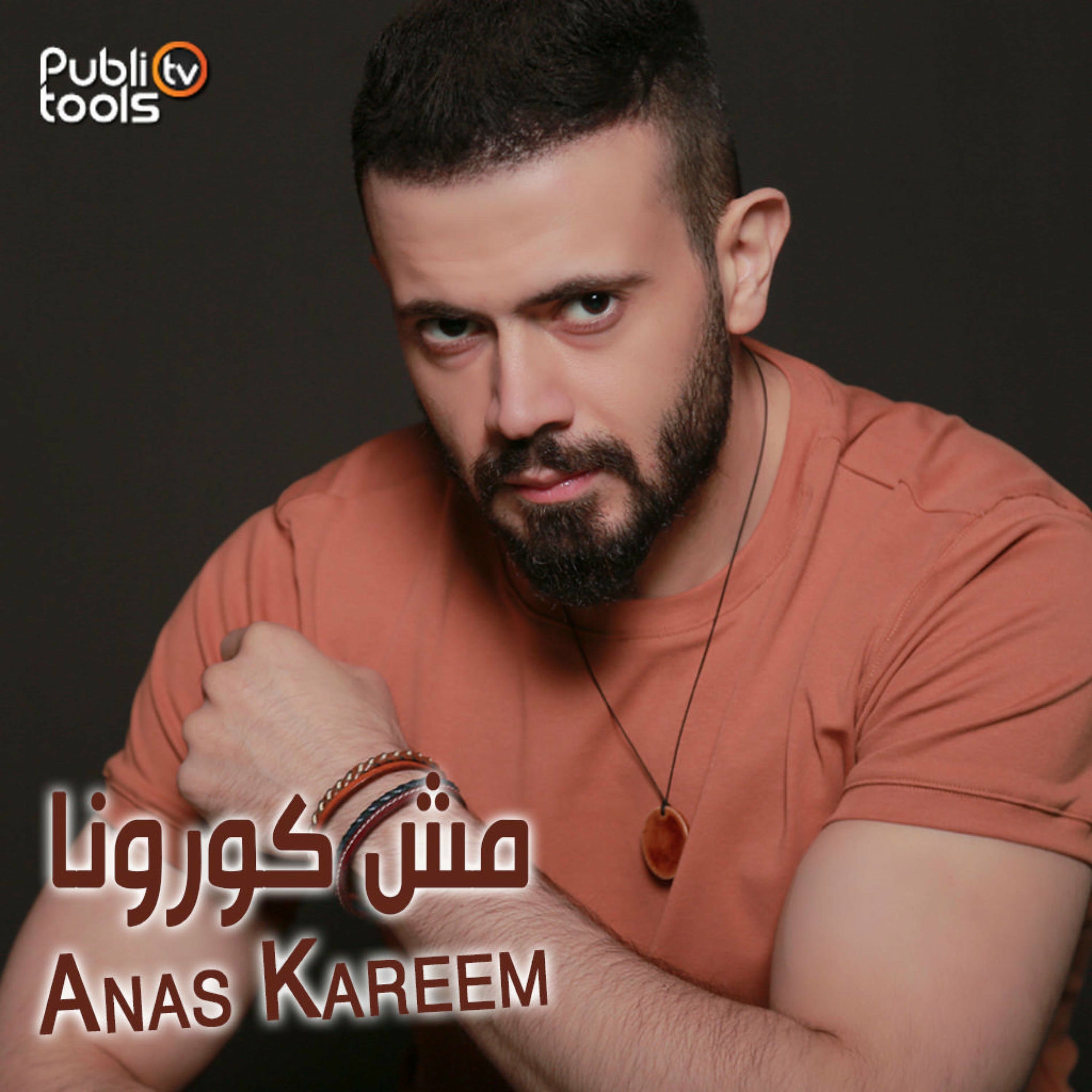 Album cover of مش كورونا