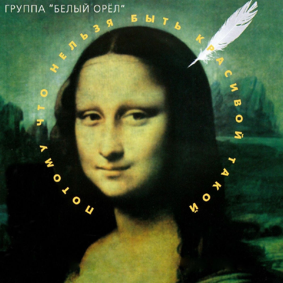 Album cover of Потому что нельзя быть красивой такой