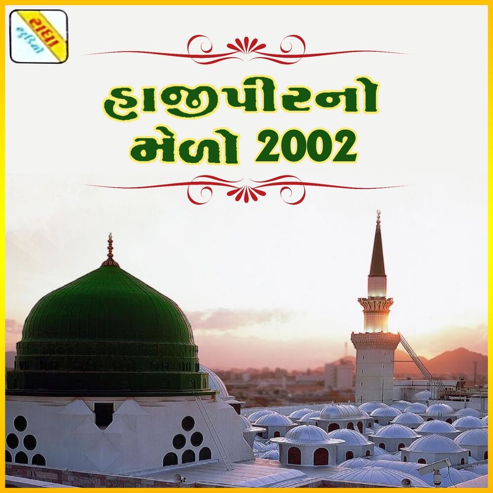Picture of Haji Peer No Medo 2002