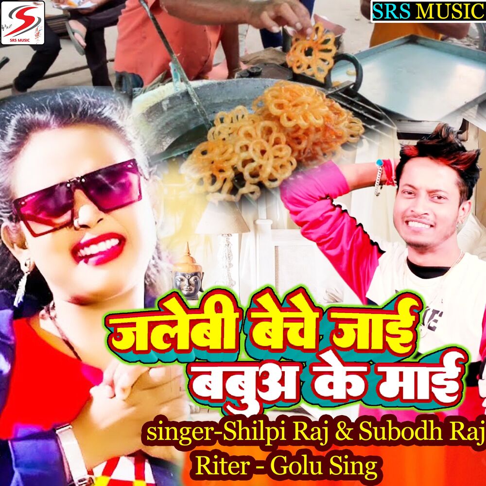 Picture of Jalebi Beche Jai Babua Ke Mai