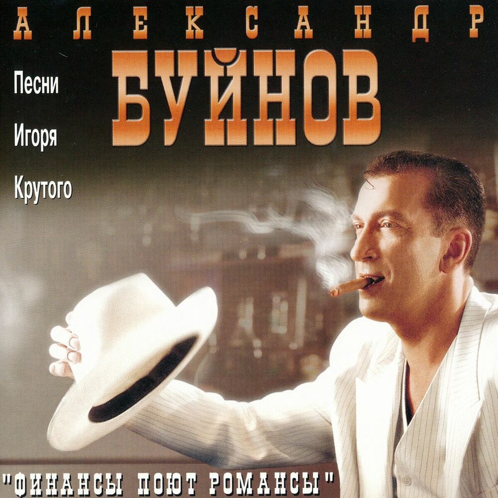 Picture of Финансы поют романсы