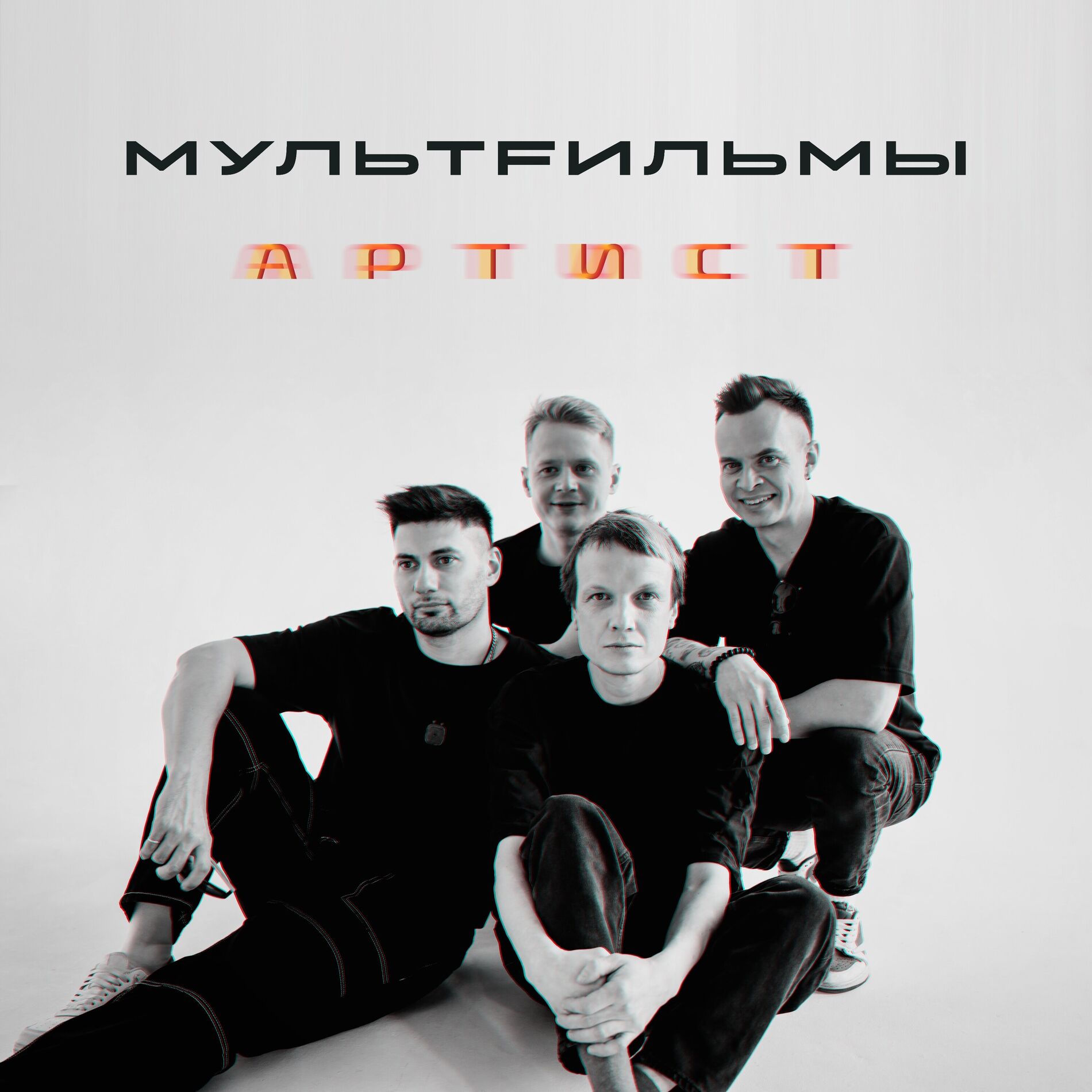 Album cover of Артист