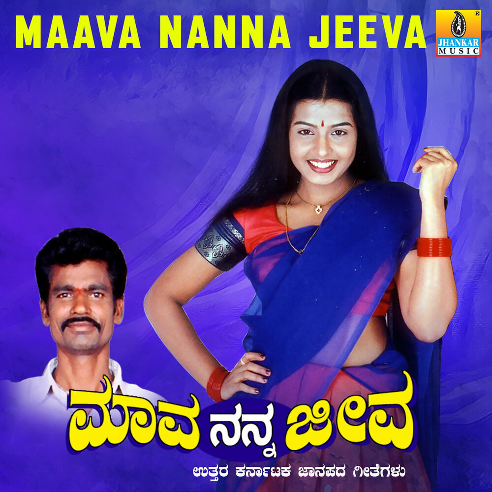 Picture of Maava Nanna Jeeva