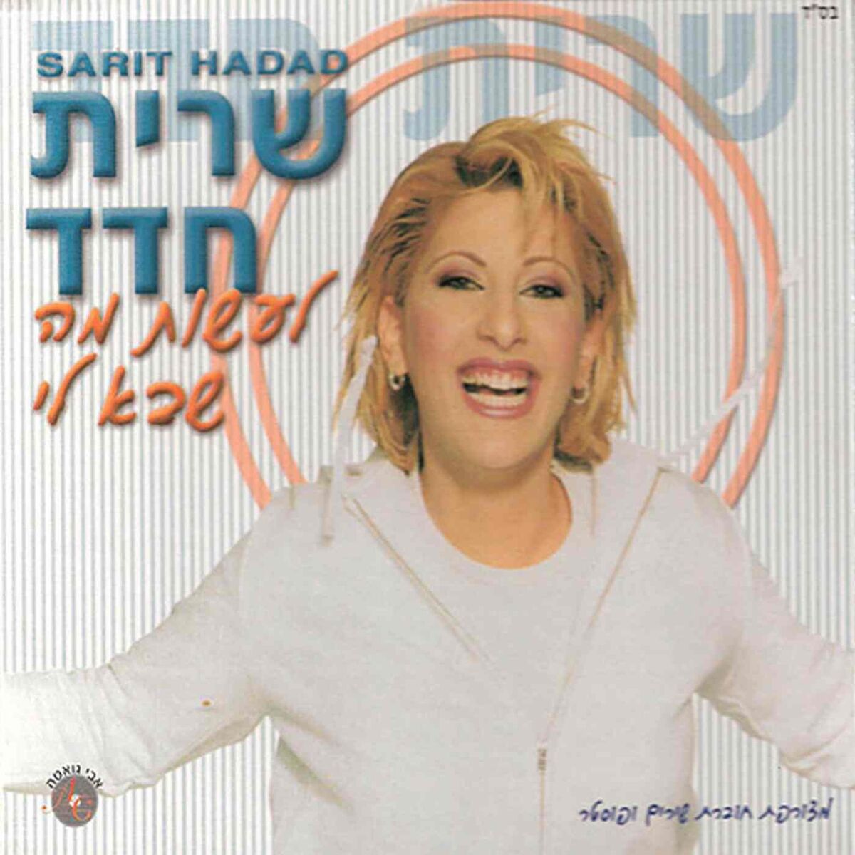 Album cover of לעשות מה שבא לי