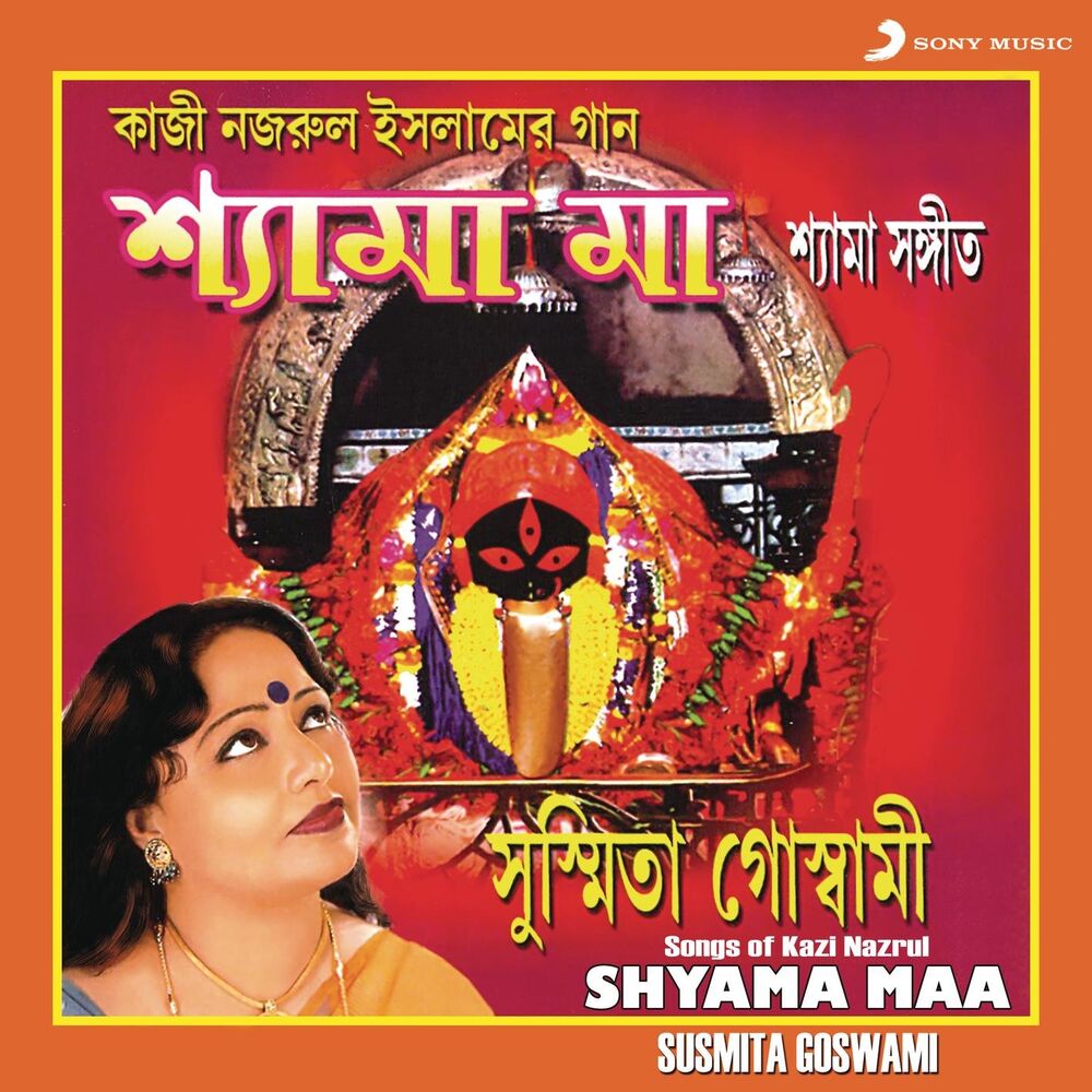 Picture of Shyama Maa