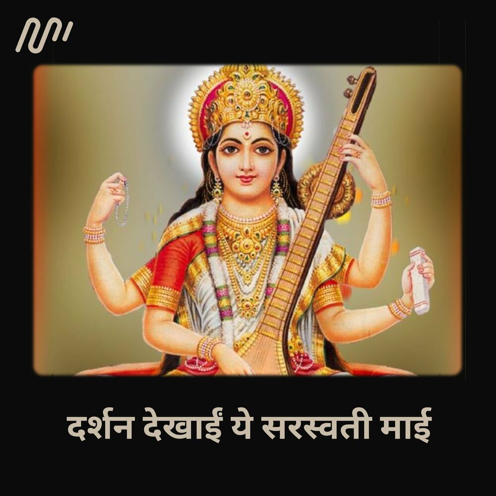 Picture of Darshan Dekhai Ye Sarswati Maai