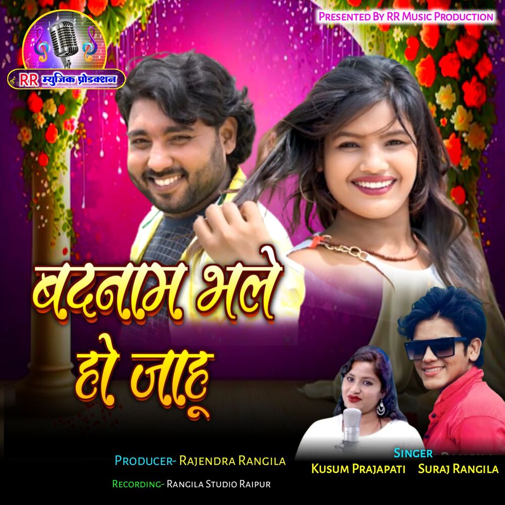 Picture of Badnam Bhale Ho Jahu