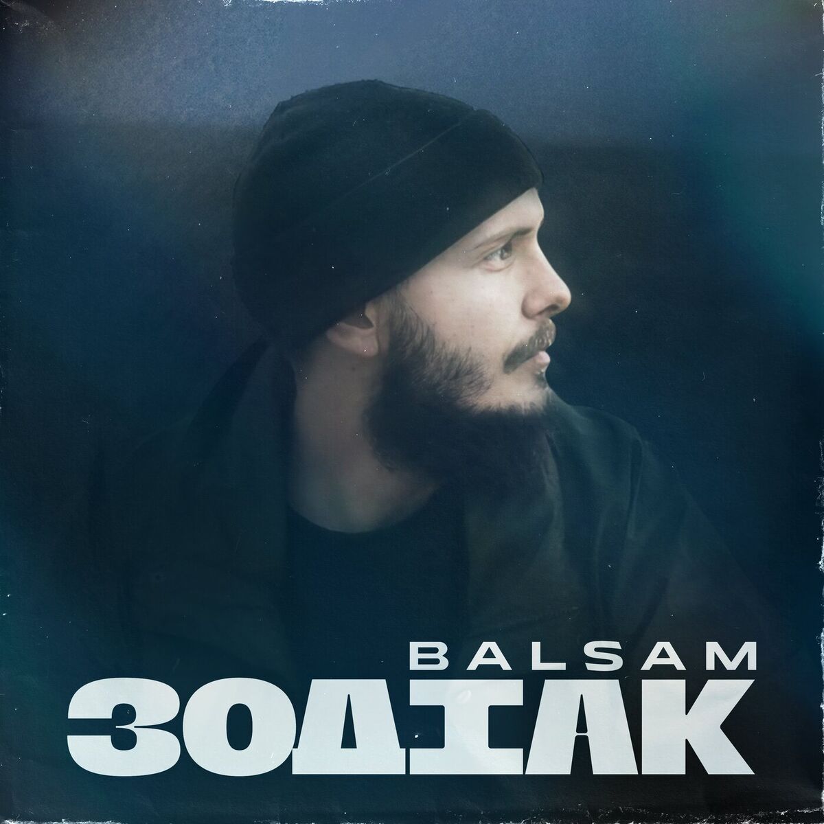 Album cover of Зодіак