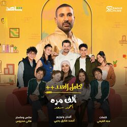 Cover of Alf Mara (Kamel El Adad++ series)