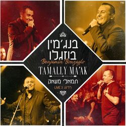 Cover of תמאלי מעאק (Live)