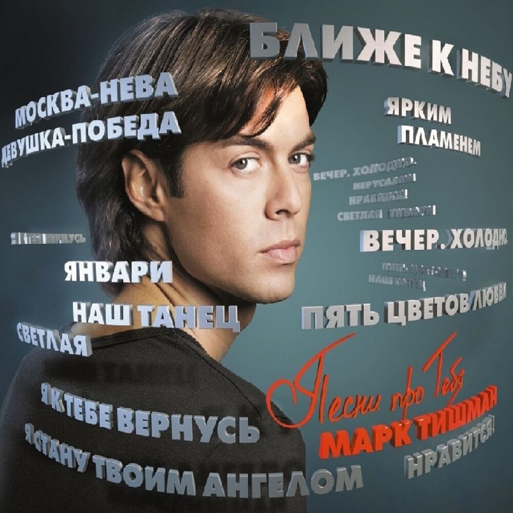 Picture of Песни про тебя
