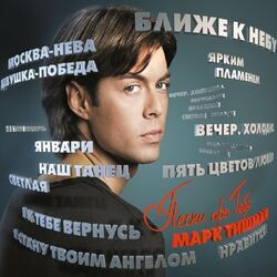 Cover of Песни про тебя