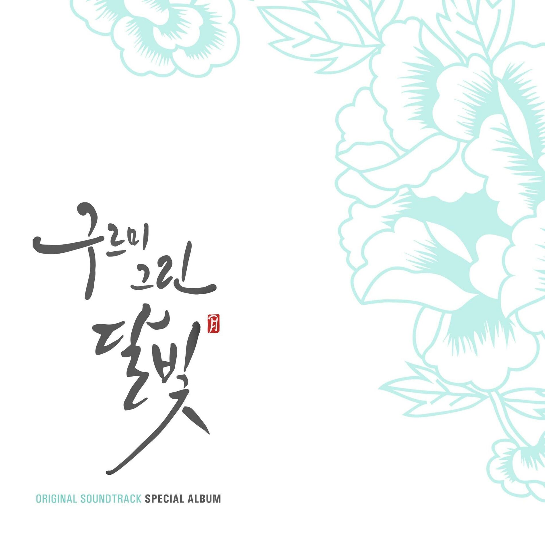 Album cover of 구르미 그린 달빛
