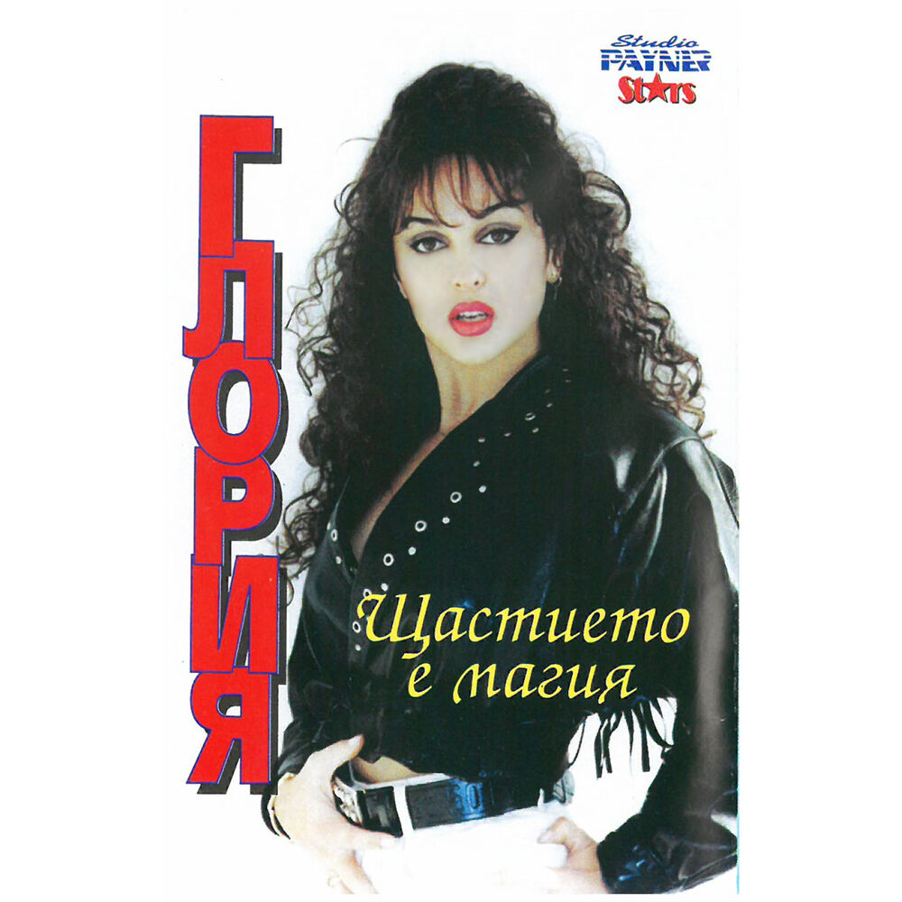 Picture of Щастието е магия