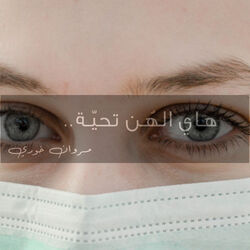 Cover of Hay Elhon Tahiyeh (Haidi Mish Ghiniyeh)
