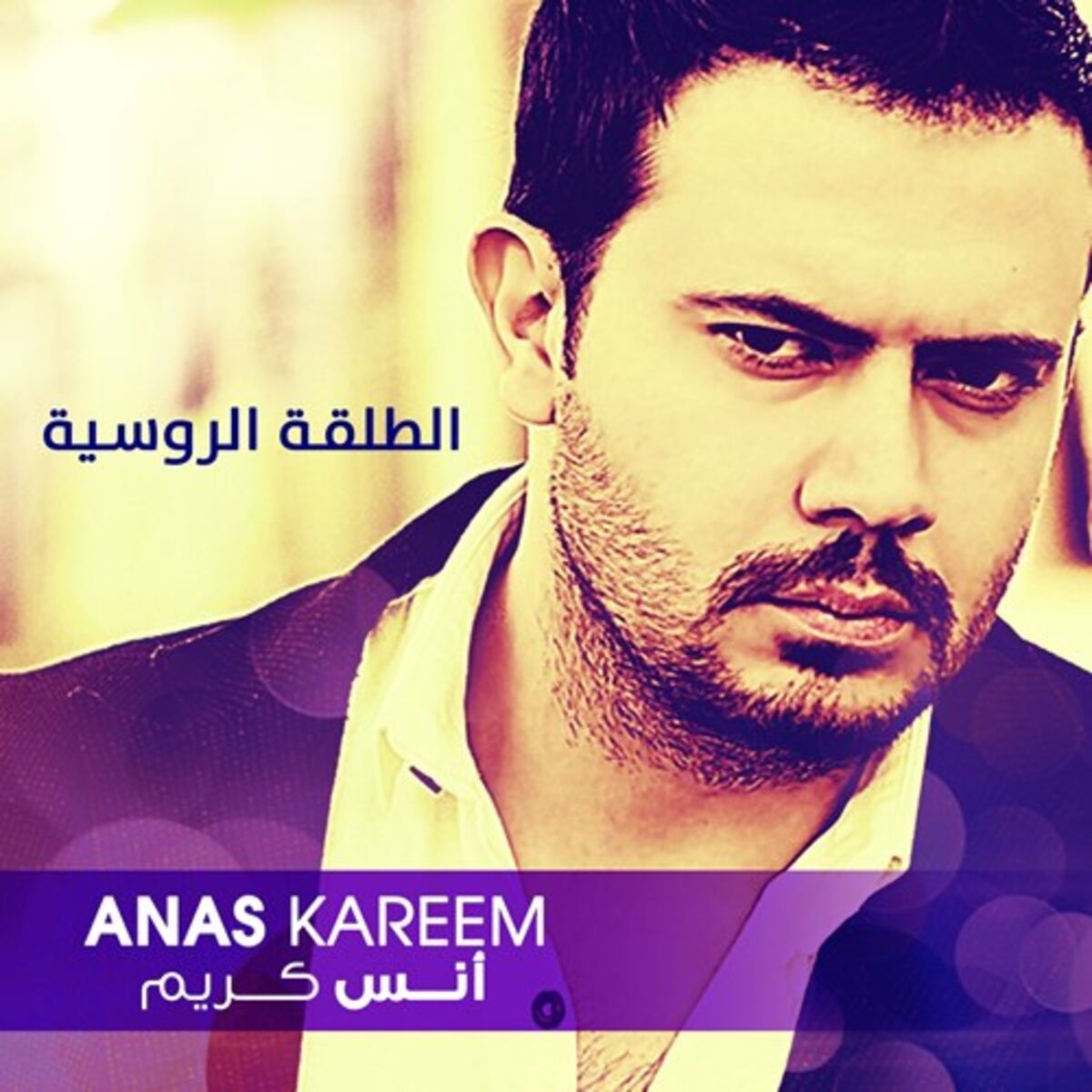 Album cover of Al Taflaa Roseyah