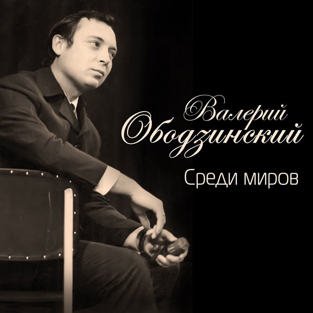 Picture of Среди миров