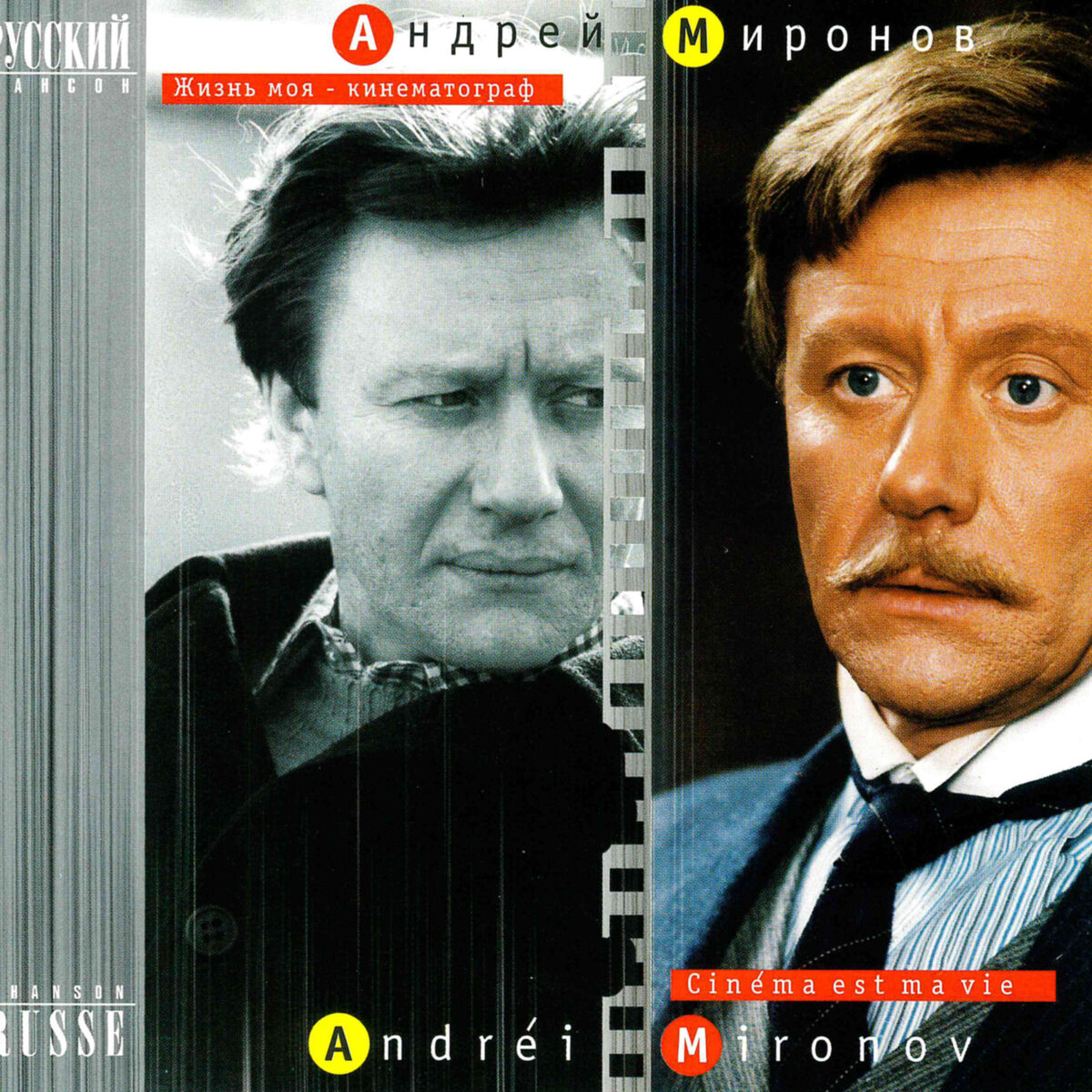 Album cover of Жизнь моя - кинематограф