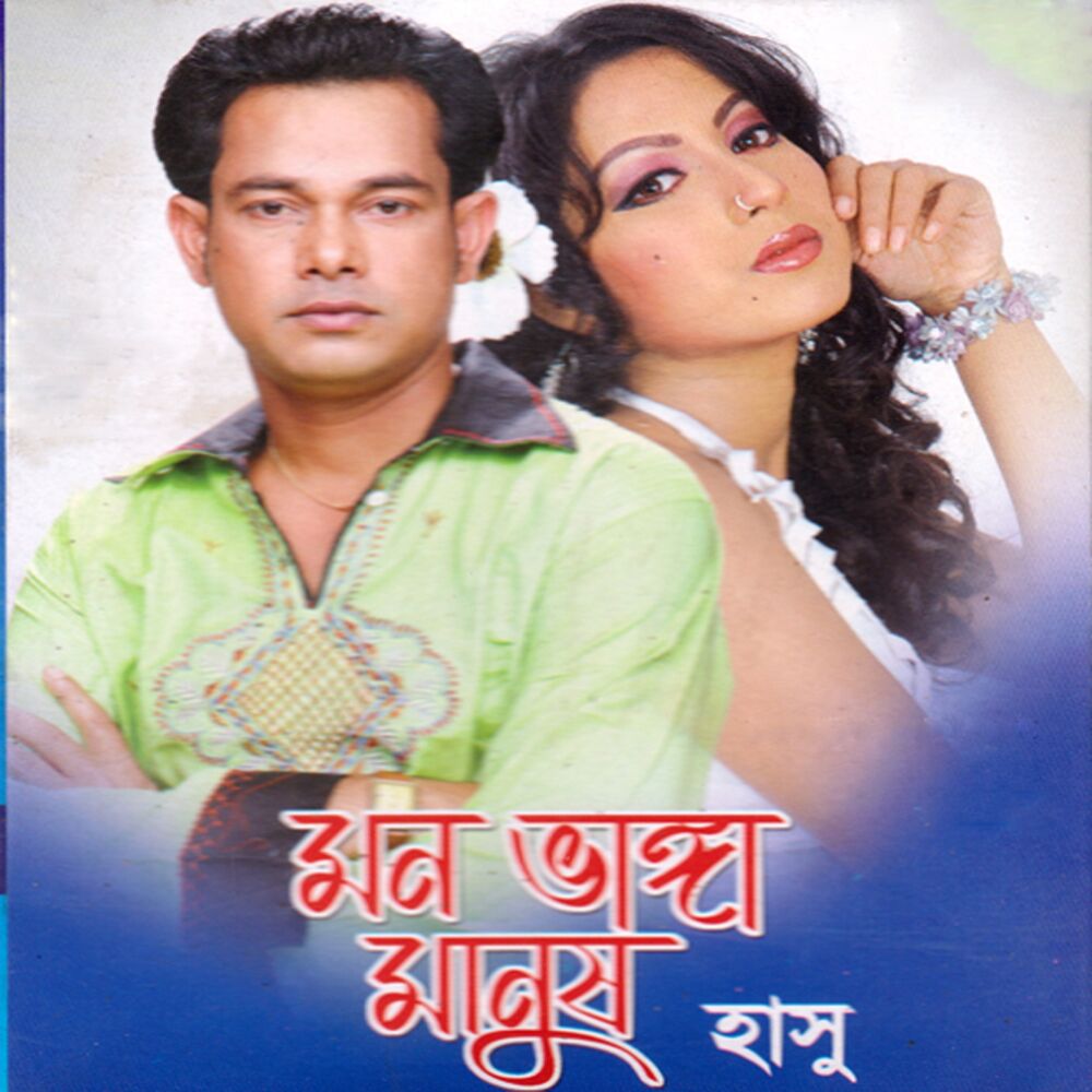 Picture of Mon Banga Manush