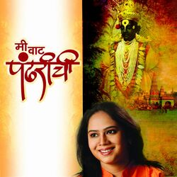 Cover of Me Vaat Pandharichi