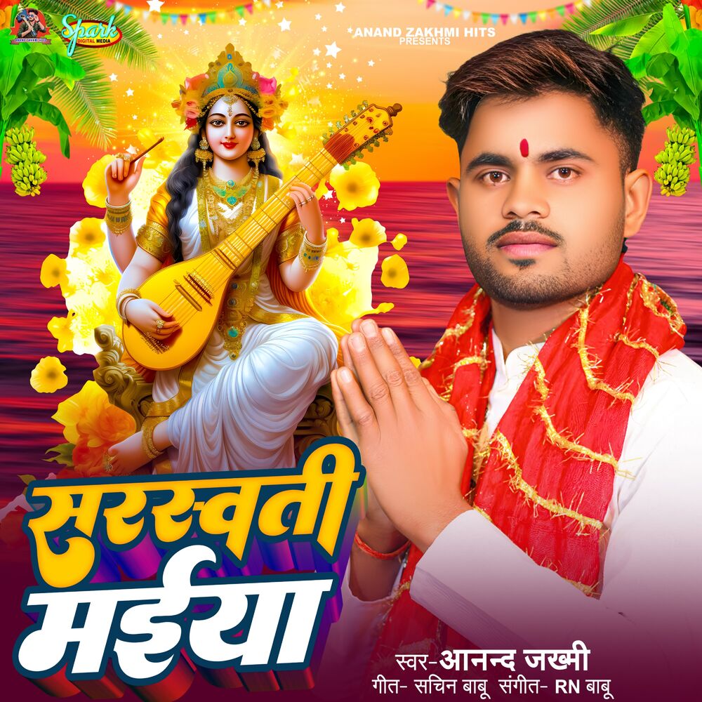 Picture of Saraswati Maiya