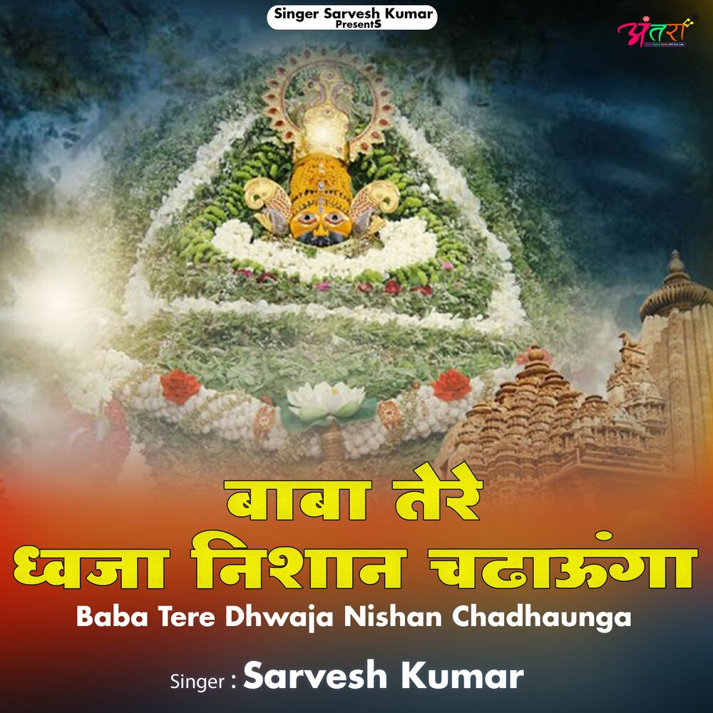 Picture of Baba Tere Dhwaja Nishan Chadhaunga
