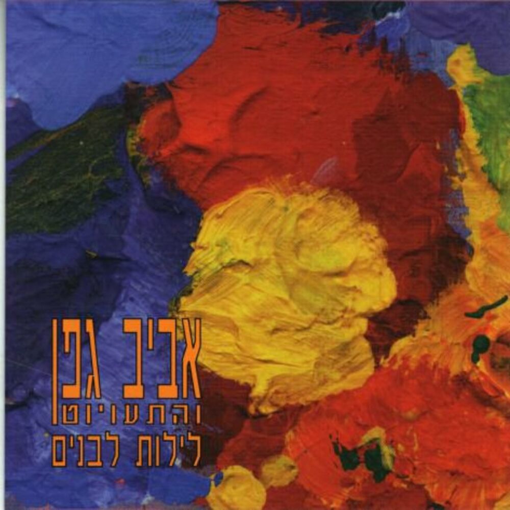 Picture of לילות לבנים